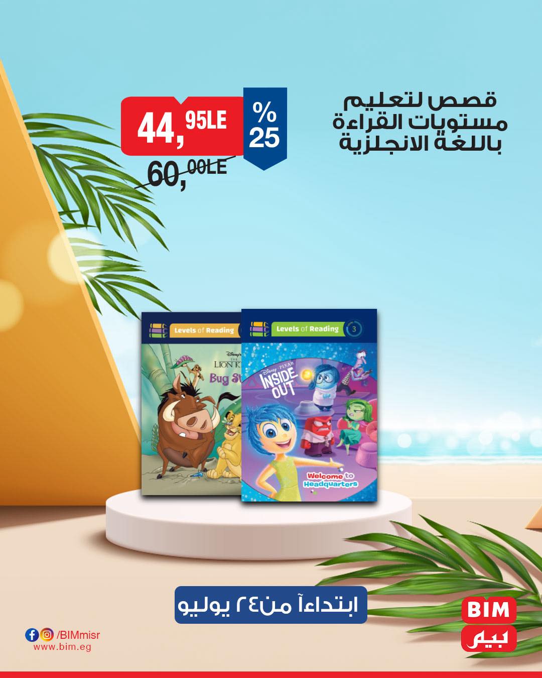 bim offers from 22jul to 3jun 2025 عروض بيم من 22 يوليو حتى 3 يونيو 2025 صفحة رقم 14